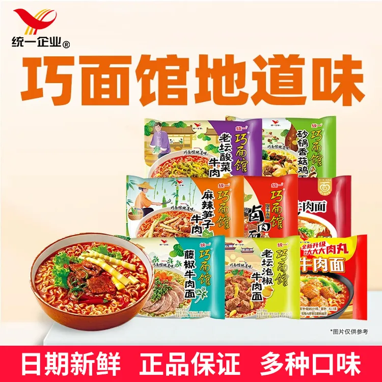 24包【川渝口味】统一巧面馆方便面袋装整箱麻辣泡椒酸菜牛肉面批发