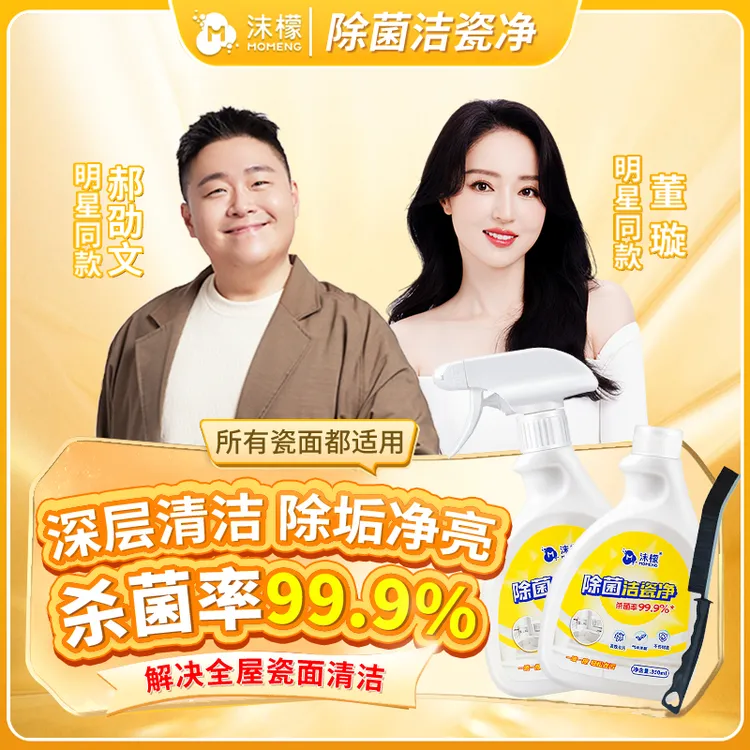 【年底大扫除】沫檬除菌洁瓷净强力除垢瓷砖家用清洗剂浴室卫生间S2