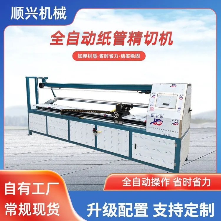 数控纸管切割机全自动纸管精切机气动精切纸管机数控纸管精切机