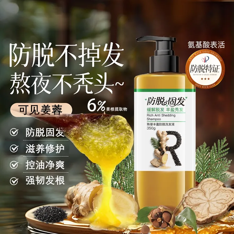 生姜防脱洗发水控油蓬松何首乌洗发水侧柏叶洗发水防护肤品新款