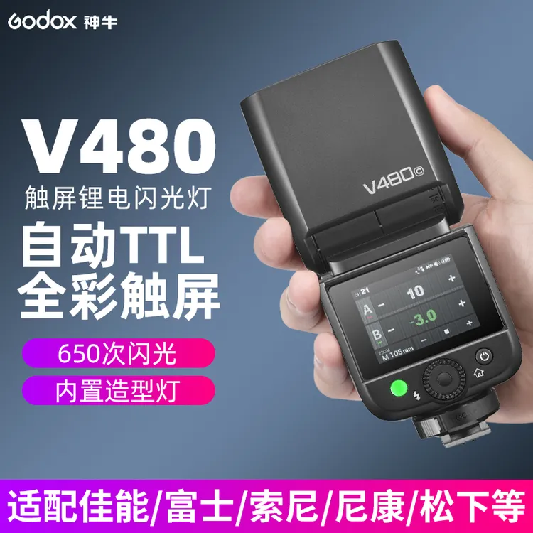 【新品现货】godox神牛V480机顶闪光灯佳能尼康机顶外置摄影外拍灯