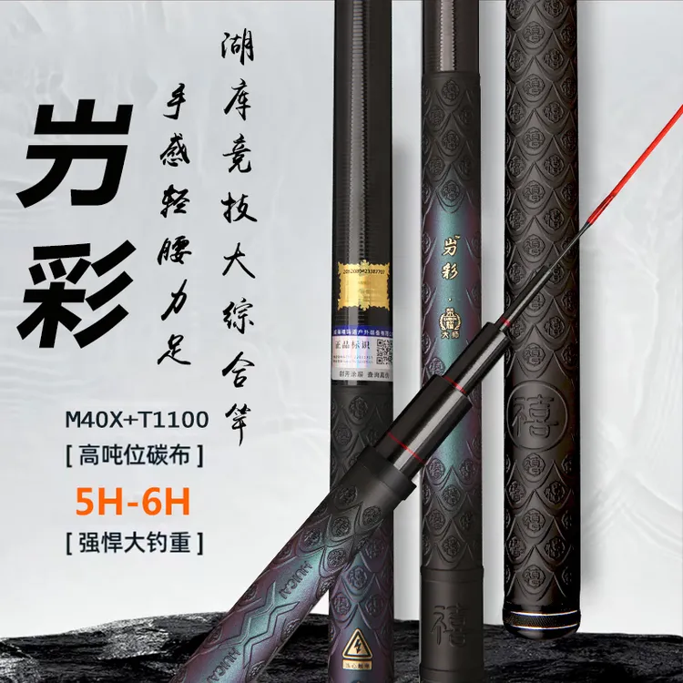 全新9D立体浮雕工艺M40X+T1100高碳素超轻超硬综合竿轻量大物竿