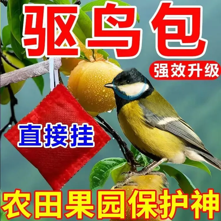 驱鸟专用悬挂驱鸟包香精袋果园农田专用驱鸟吓鸟赶鸟专用保护庄稼