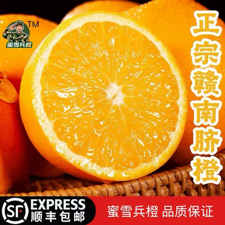 【顺丰包邮/带枝叶】正宗江西赣南脐橙/果园直供/新鲜水果/品质保证
