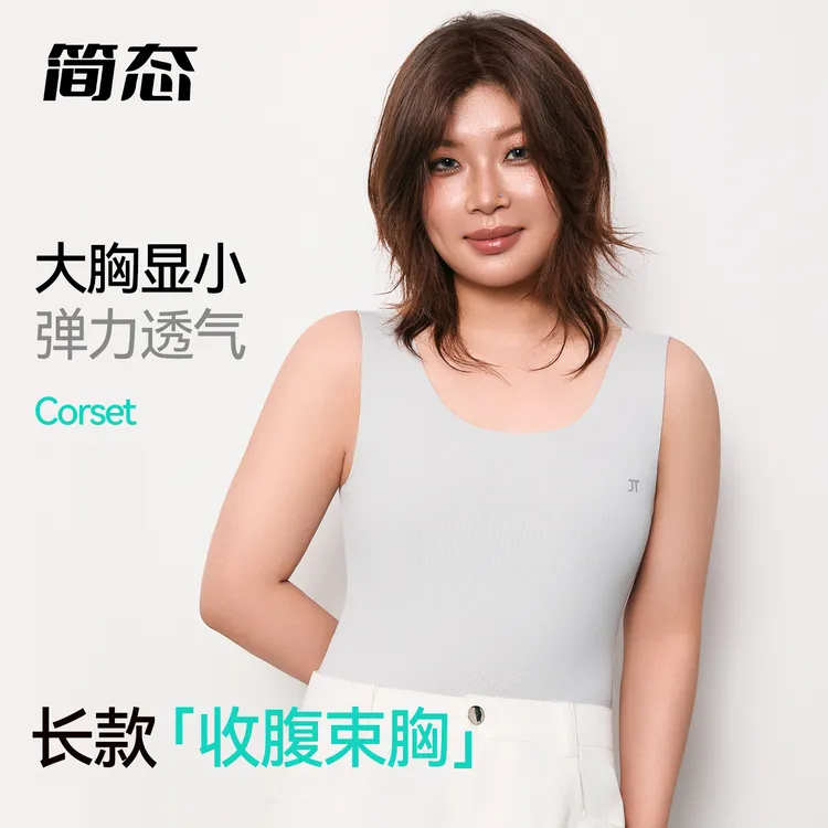 简态长款无痕收腹束胸内衣塑身衣修身大胸显小打底纸片运动背心