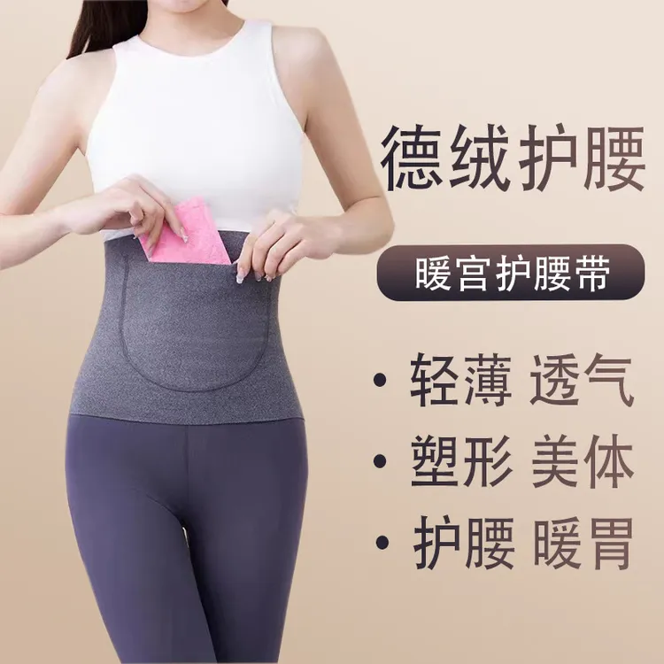 加口袋双兜德绒护腰带保暖护肚护胃防寒防着凉无痕暖腰神器