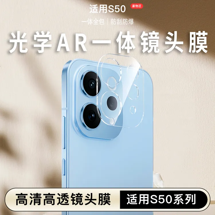 适用vivoS50高清镜头膜无损像素S50ProMini防刮一体保护镜头膜