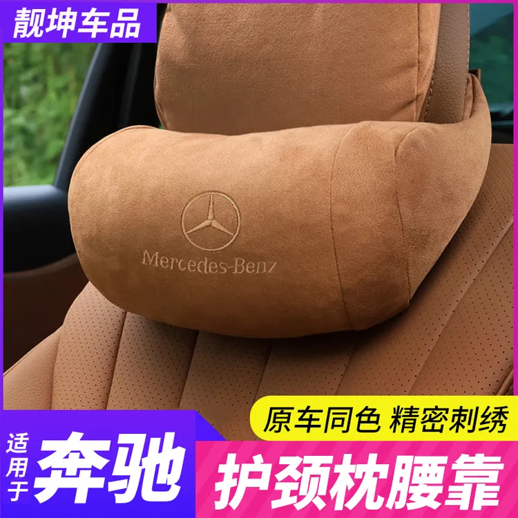 奔驰新E级E300L/E260/C级GLC头枕护颈枕座椅腰靠汽车用品装饰大全