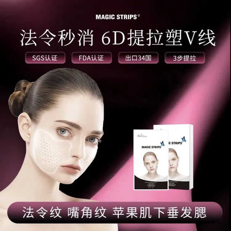 魔贴世家凝水舒缓法令纹微晶V脸贴反重力提拉