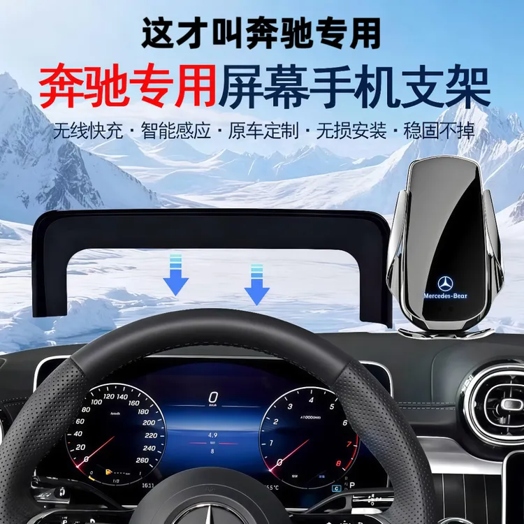 奔驰新C级E级C200/GLC260/E300/A级GLA/GLB/GLES专用车载手机支架