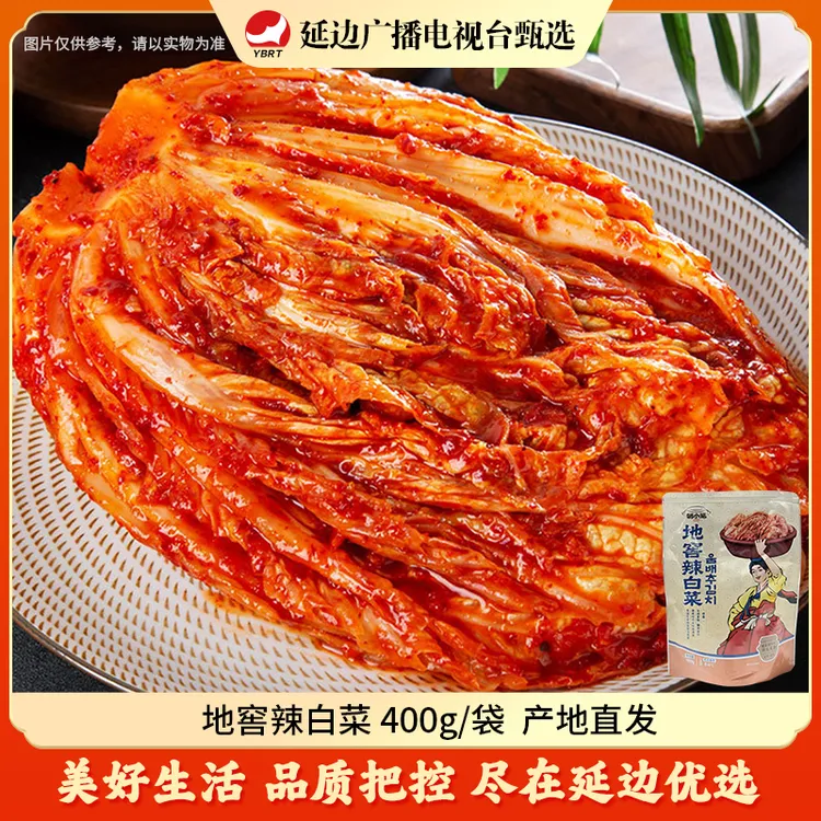 【延广专属】延边朝鲜族原味辣白菜400g地窖泡菜