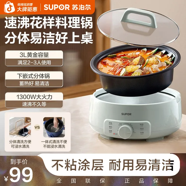 苏泊尔电火锅涮肉家用分体可拆洗3L大容量易清洗保温小型多用途锅