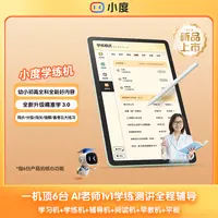 小度学练机 AI老师1对1学练测讲辅导  升级精准学3.0  dr