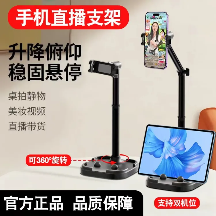 手机支架桌面直播铝合金俯拍自拍可升降旋转折叠拍照录视频神器