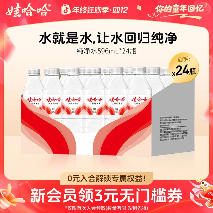 【官方直售】娃哈哈运动饮用纯净水596ml*24瓶饮用水裹膜电商专享