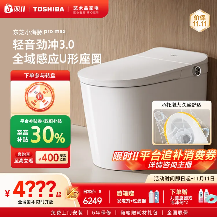 【东芝】新品小海豚promax A415全智能马桶全域座圈微波开盖轻音冲