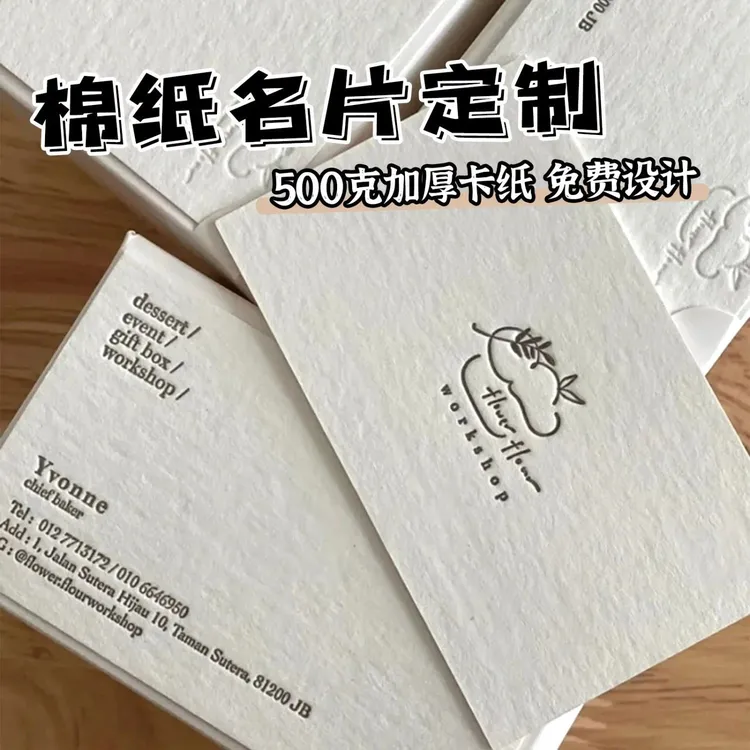 棉纸名片定制花店特种纸卡片贺卡服装广告宣传吊牌明片小纸卡定做