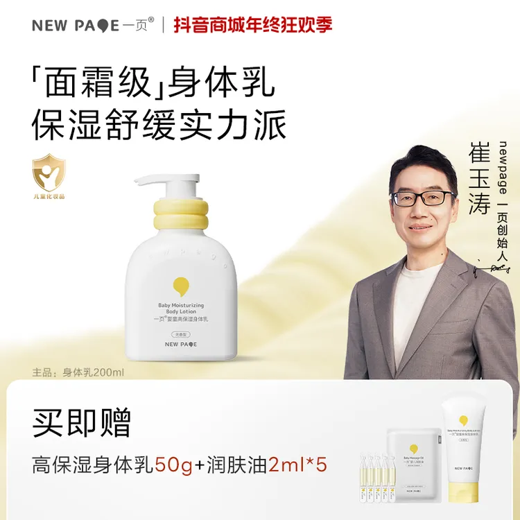 【保湿修护】一页婴童高保湿身体乳 四季高保湿滋润全身 舒缓修护f