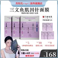 【阿都k专属】法国苏彤氏SoThomS 三文鱼PDRN胶原肌因针水光面膜敏感肌适用