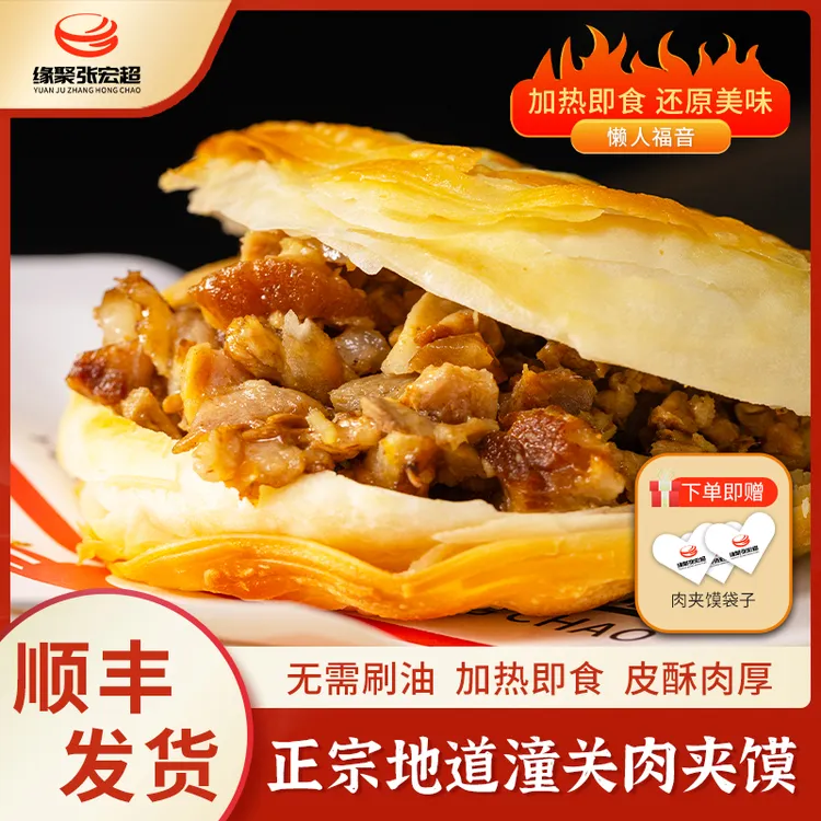 【拍5送1】老潼关腊汁肉夹馍150g/片味道鲜美方便美食口感酥脆