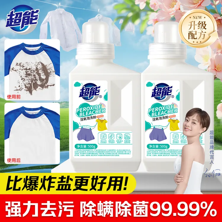 【热卖】超能活氧泡洗粉爆炸盐除菌除螨粉去污渍增白学生校服净