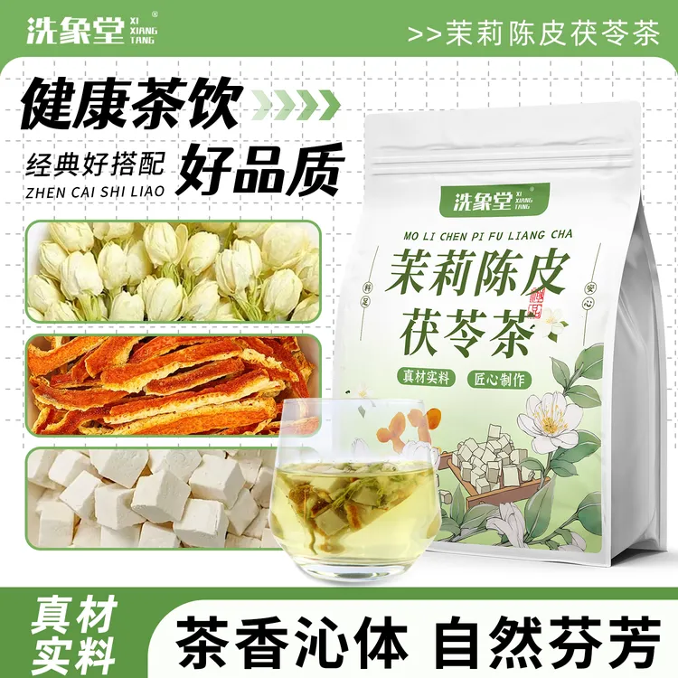 茉莉茯苓陈皮茶组合花茶四季常备养生茶花草茶泡水香香茶独立包装