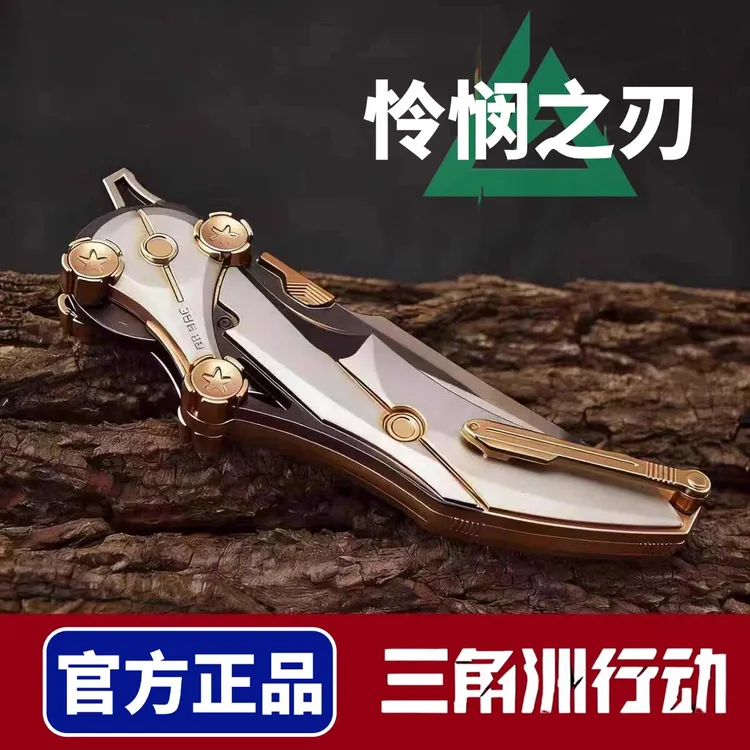 【官方正版】怜悯之刃北极星小刀合金游戏三角洲三角洲玩具