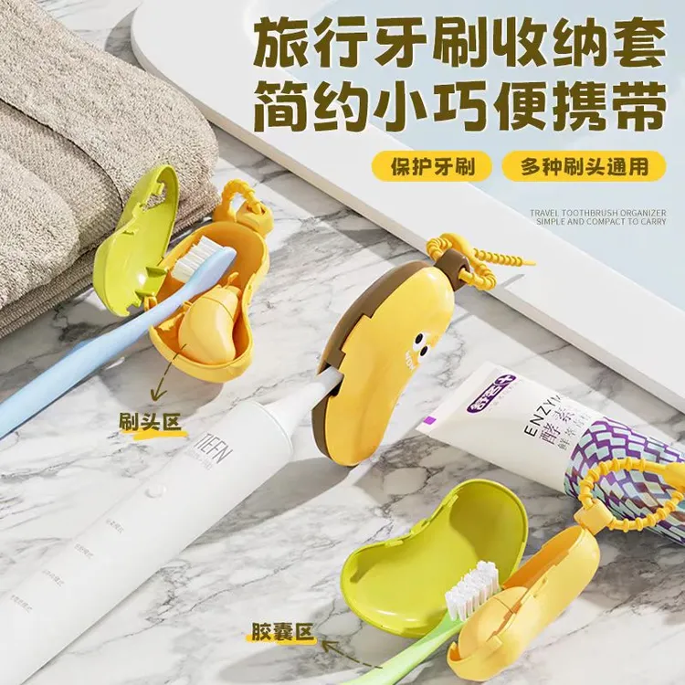 便携式香蕉牙刷头保护套牙膏盒牙刷收纳防尘盖旅行电动牙刷收纳盒