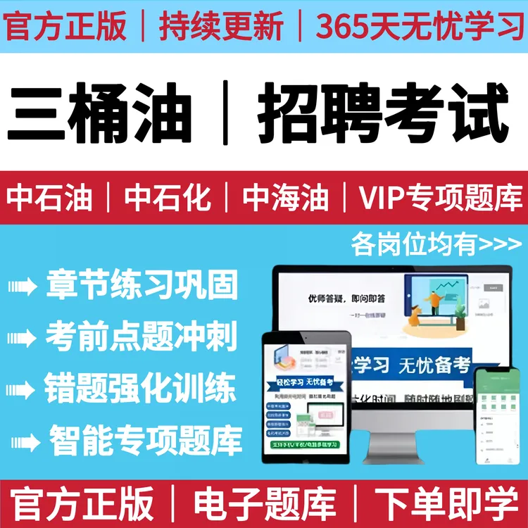 2025年中石油中石化中海油招聘考试笔试题库考试三桶油备考资料