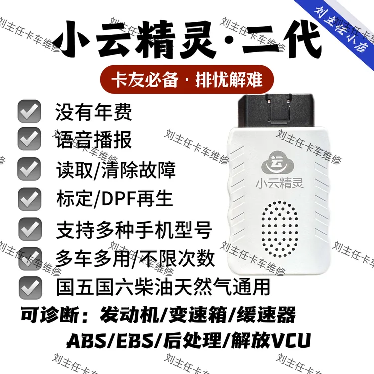 商用车蓝牙诊断仪小云智能小电脑二代