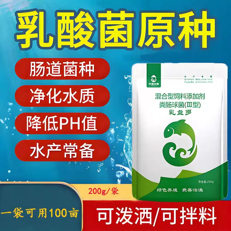 em菌乳酸菌水产养殖专用乳益多粪肠球菌鱼虾蟹发酵菌种降蓝藻PH值