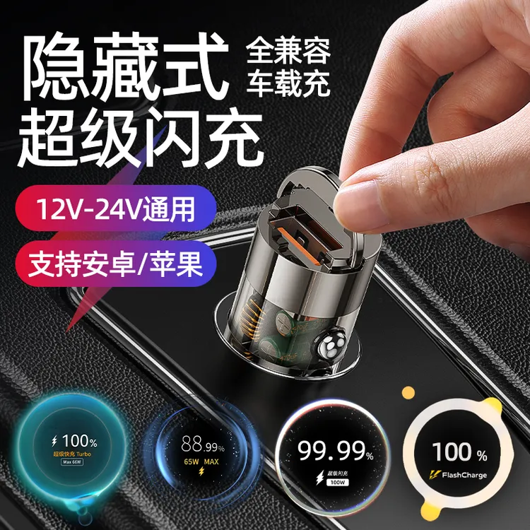 LDZM全兼容迷你车载充电器适用华为vivo小米oppo手机快充隐藏式