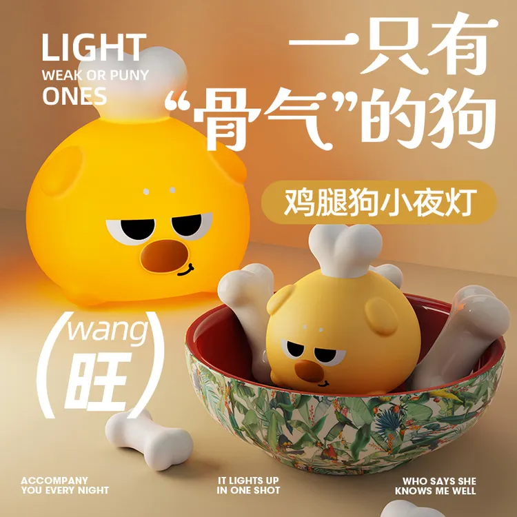 小众满分七夕情人节礼物高级感送男孩小朋友生日可爱鸡腿狗拍拍灯
