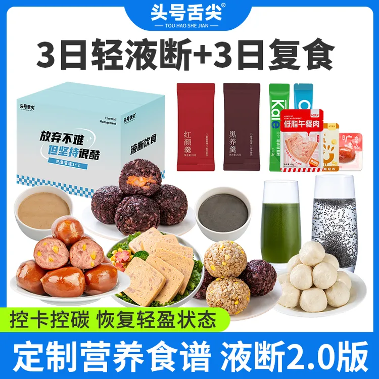 头号舌尖3日轻食+3日复食秋冬轻食套餐免煮即食学生宿舍鸡肉零食