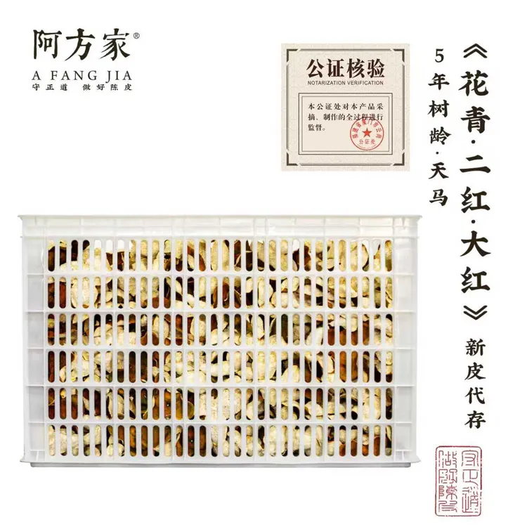 代存【天马 5年树龄 花青/二红/大红】 10-100斤 新会茶枝柑