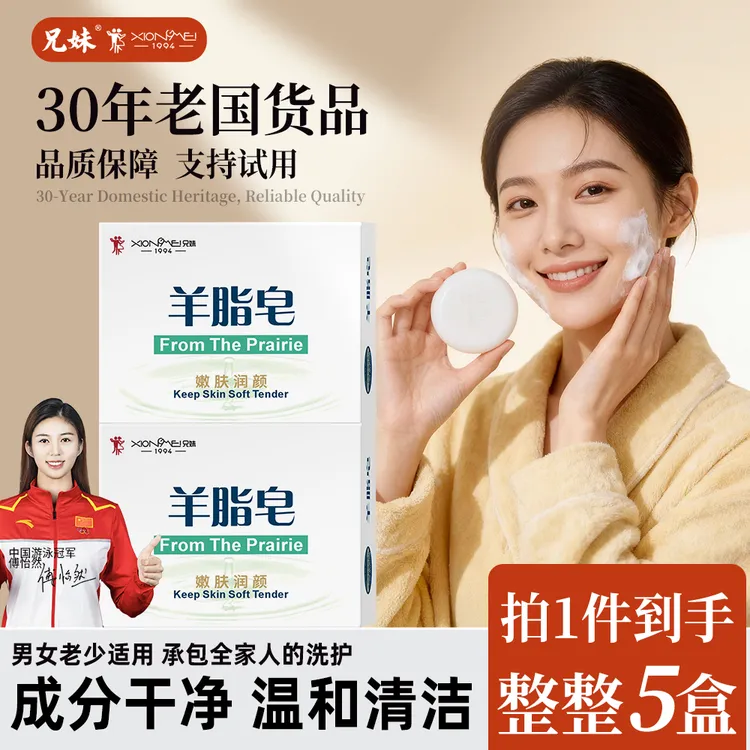 【秋冬换季洗护好物】拍一发五 兄妹国货 羊脂皂 洗澡洗头洗脸滋润