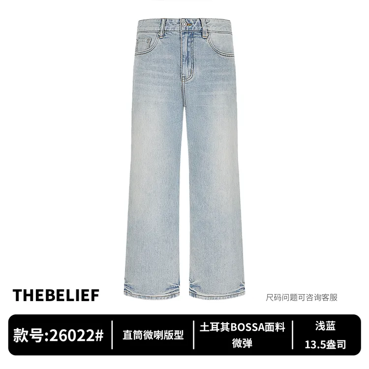 26022#秋冬进口定制土耳其面料浅蓝色水洗直筒微喇版型牛仔裤男
