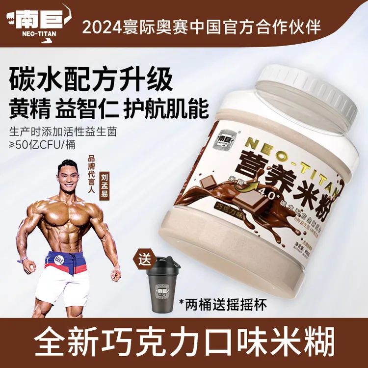 南巨营养米粉瘦子健身增肌增重人群代餐优质碳水补充快碳运动米糊