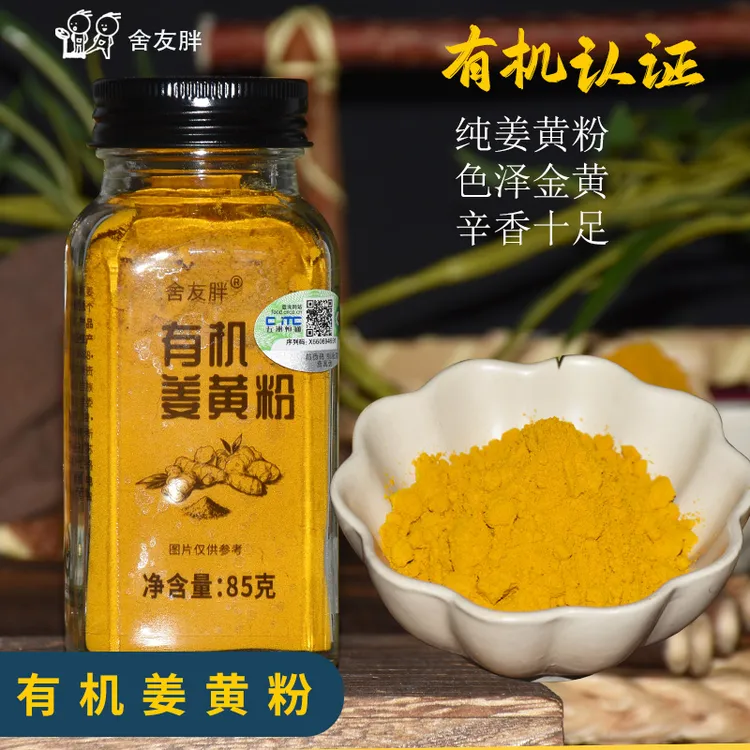 舍友胖有机姜黄粉秋姜黄食用冲饮咖啡烘焙烹饪咖喱调料即食酸奶