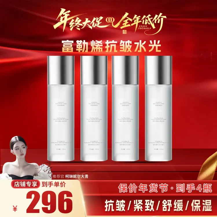 【柯琳妮尔】富勒烯水疗爽肤水抗皱紧致舒缓保湿大青推荐狂欢季好物商品图