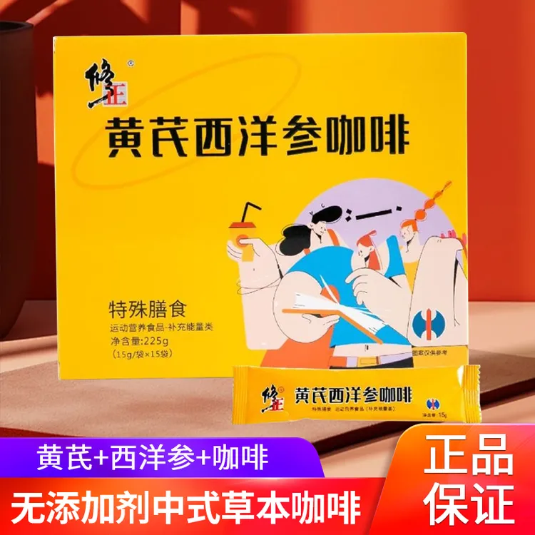 修正黄芪西洋参咖啡固体速溶饮品225g可代餐草本风味口感细腻浓郁