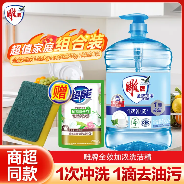 雕牌厨房洗洁精家用瓶去油洗涤灵食品用果蔬餐具净洗碗液正品大桶