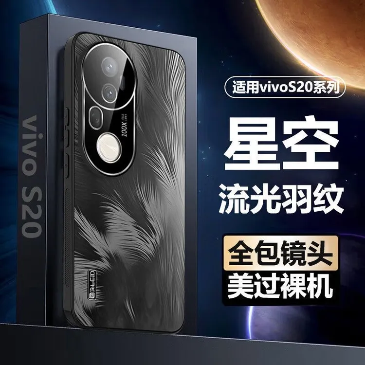 vivoS20手机壳新款羽纹S50镜头膜全包防摔S30磨砂高级感轻奢适用