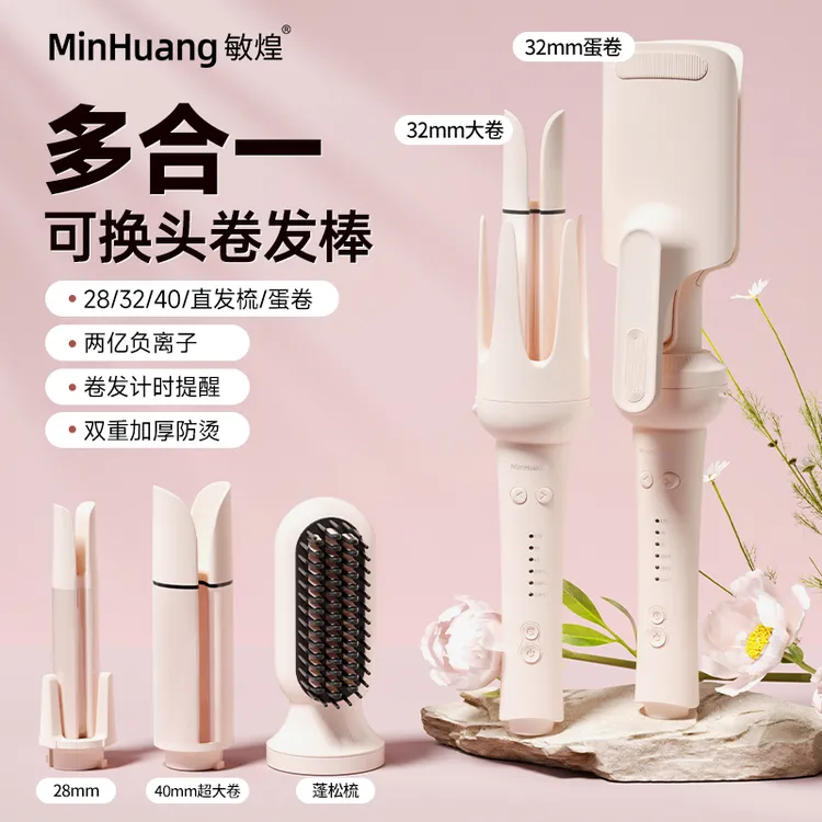 敏煌多功能多合一换头自动直卷两用卷发棒直发梳蛋卷棒一键女神S