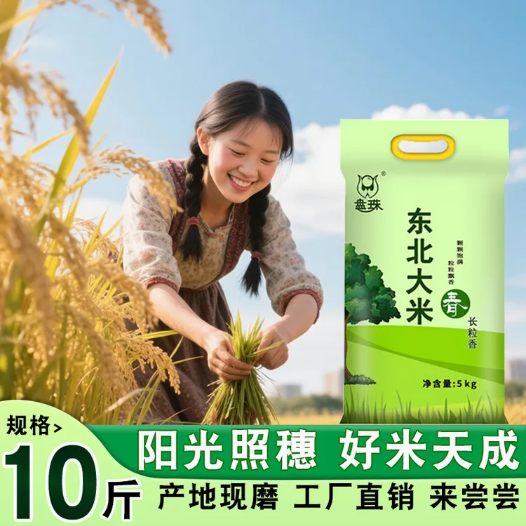 东北大米10斤盘锦蟹田米5kg真空包装粳米长粒香现磨现发好日期1斤