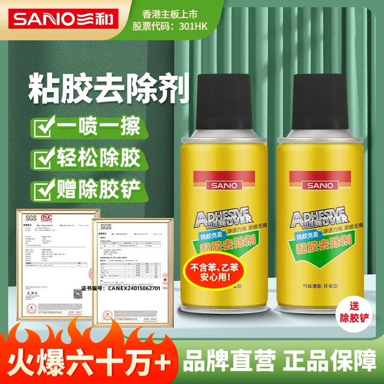 【送胶铲】三和粘胶去除剂环保不干胶透明胶去胶神器双面胶除胶剂