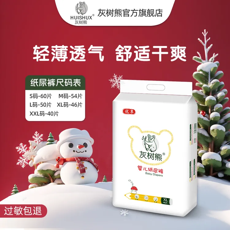 灰树熊纸尿裤优享超薄超柔透气干爽婴儿瞬吸包臀防漏一体式婴幼儿