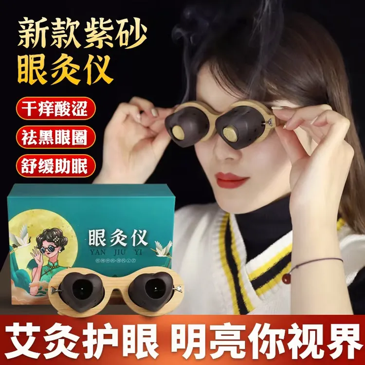 新款眼部艾灸盒随身舒缓眼灸按摩穴位棒眼灸仪通用灸眼仪消肿祛黑