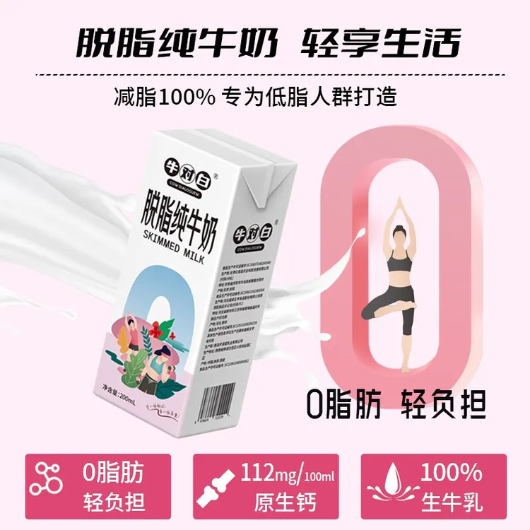 3.5蛋白10月产 牛对白脱脂纯牛奶0脂肪200mL*20盒整箱实惠早餐奶