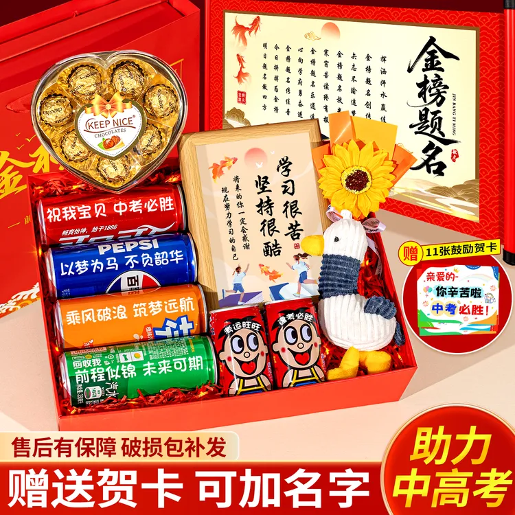 【中考定制礼物】中高考百日誓师送孩子实用金榜题名可乐定制礼物商品图